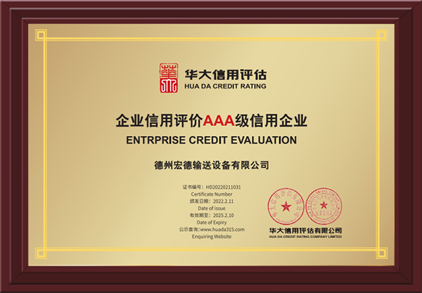 AAA級信用企業(yè)